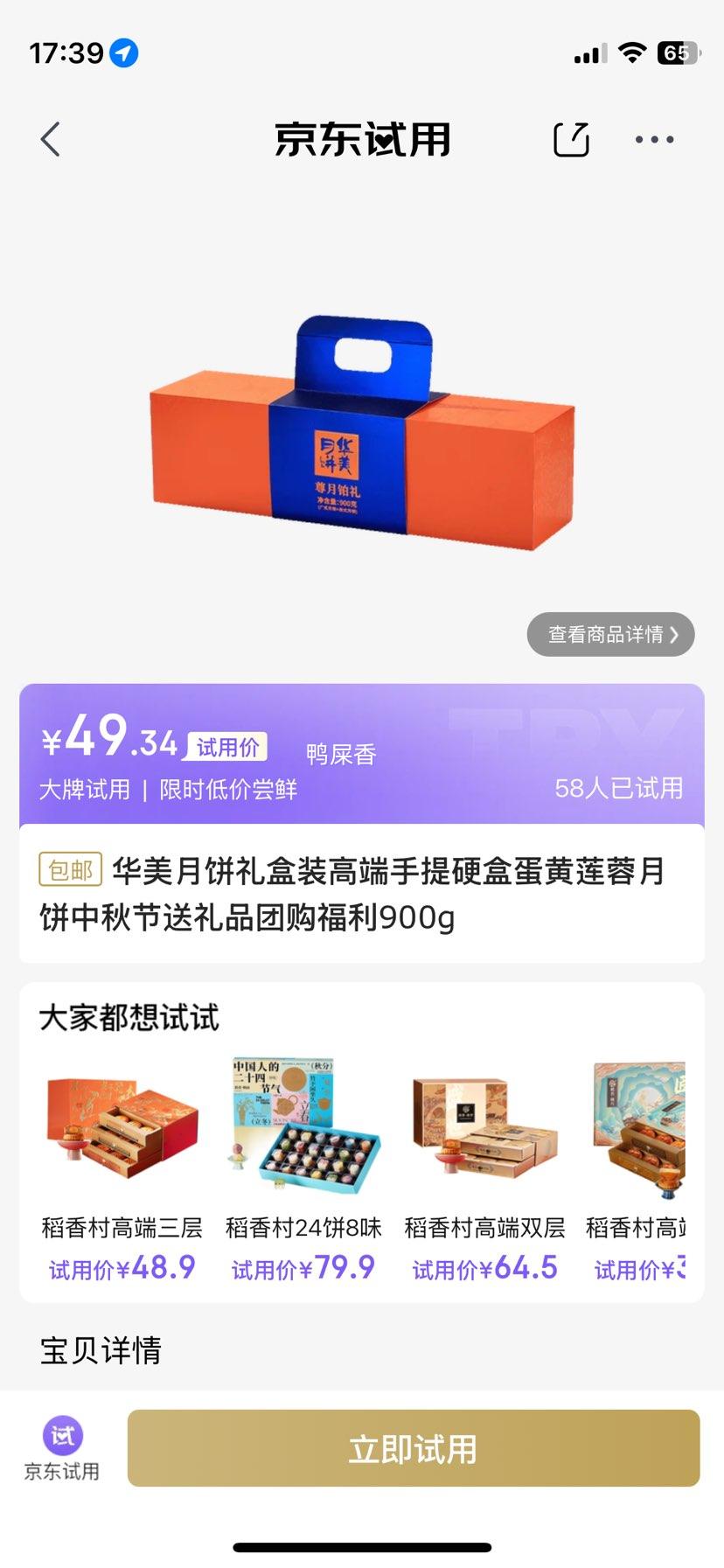 华美月饼礼盒装高端手提硬盒蛋黄莲蓉月饼900g优惠证明