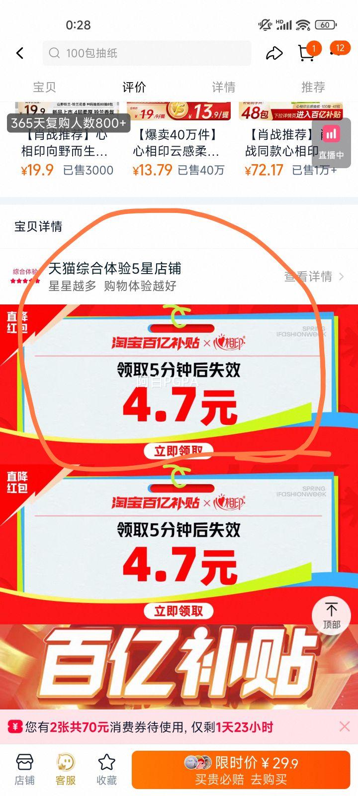 心相印茶香抽纸100抽24包优惠证明