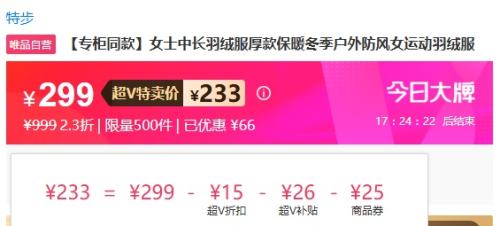 超V会员：xtep 特步 女士中长羽绒服厚款优惠证明