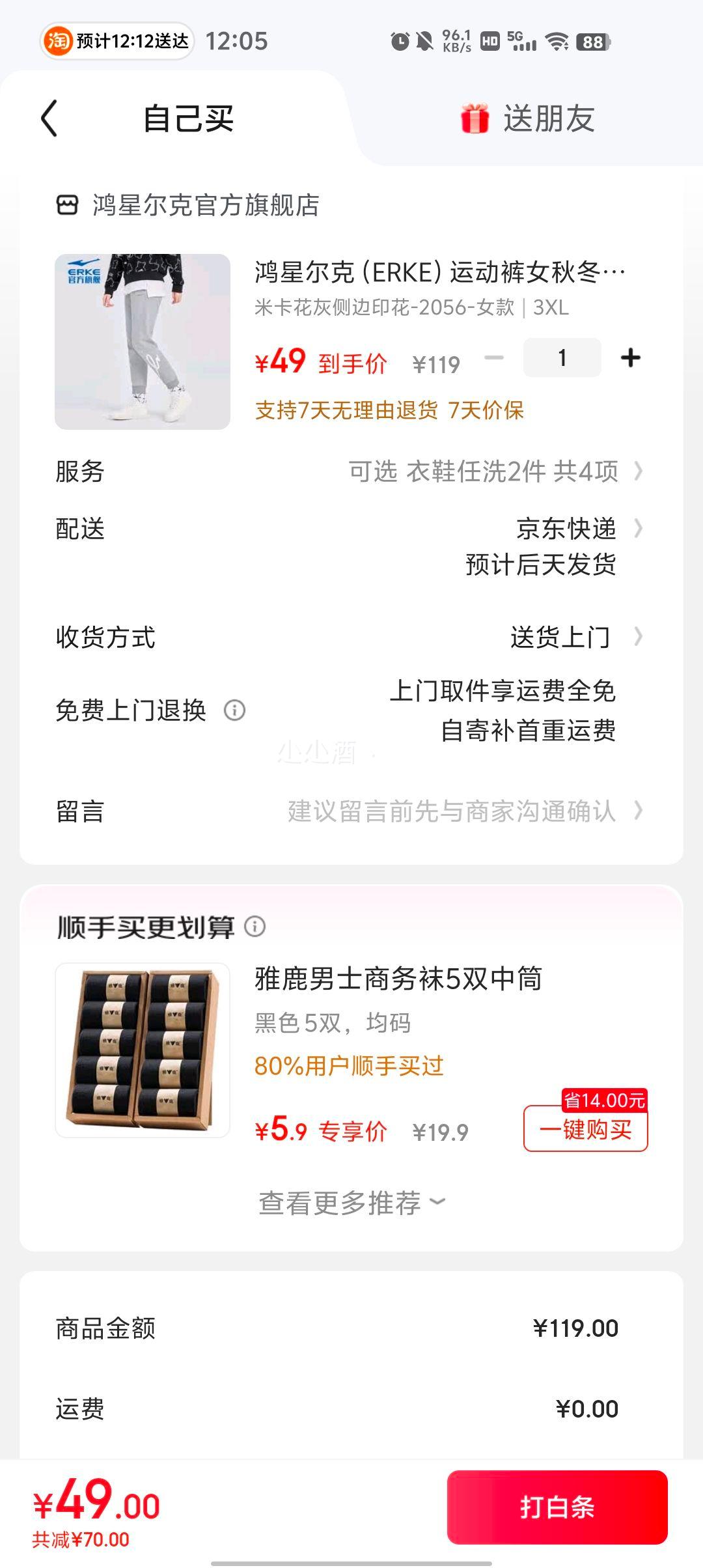 鸿星尔克 女士秋冬卫衣卫裤优惠证明