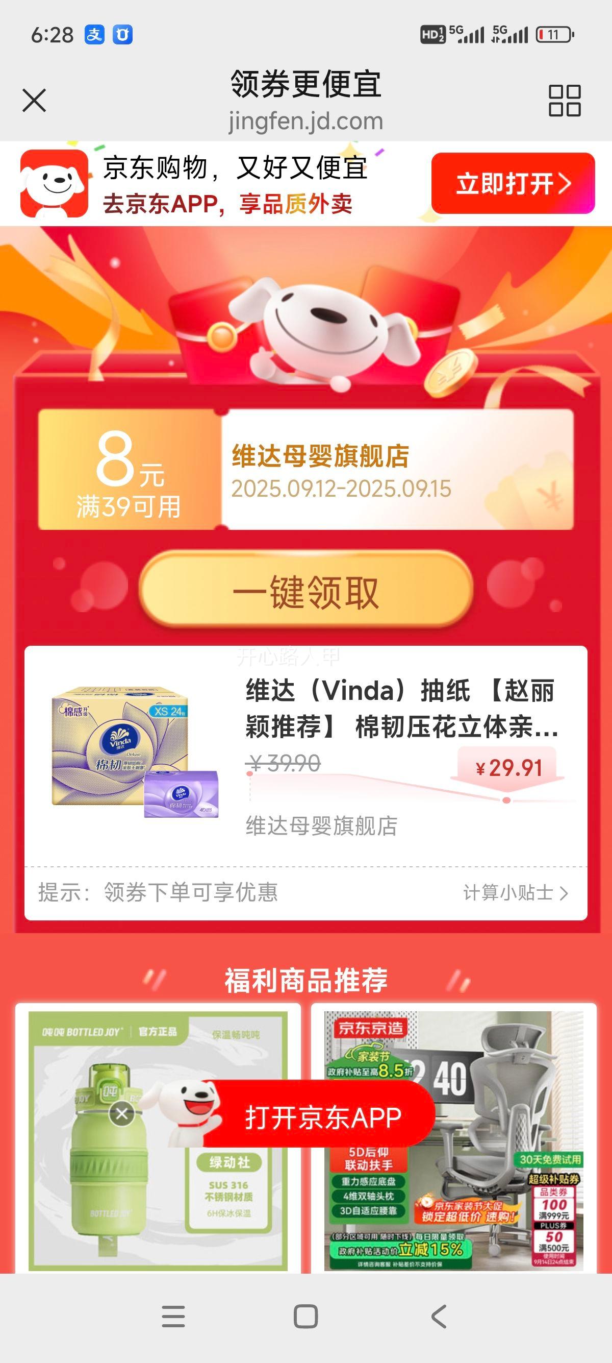 Vinda/维达 棉韧100抽 抽纸 3层XS码 24包优惠证明