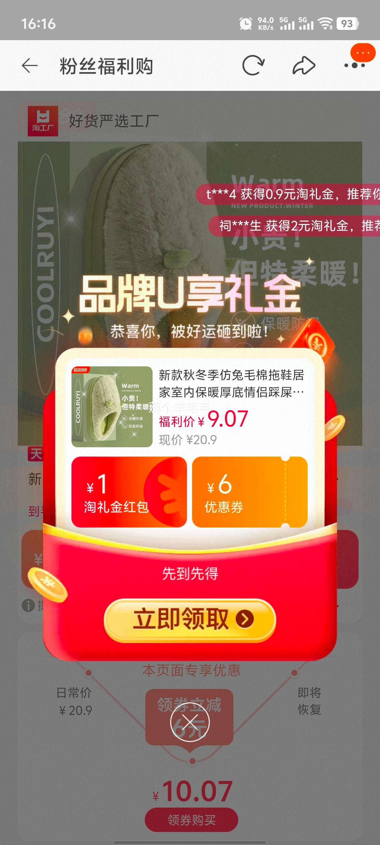 新款秋冬季仿兔毛 棉拖鞋优惠证明
