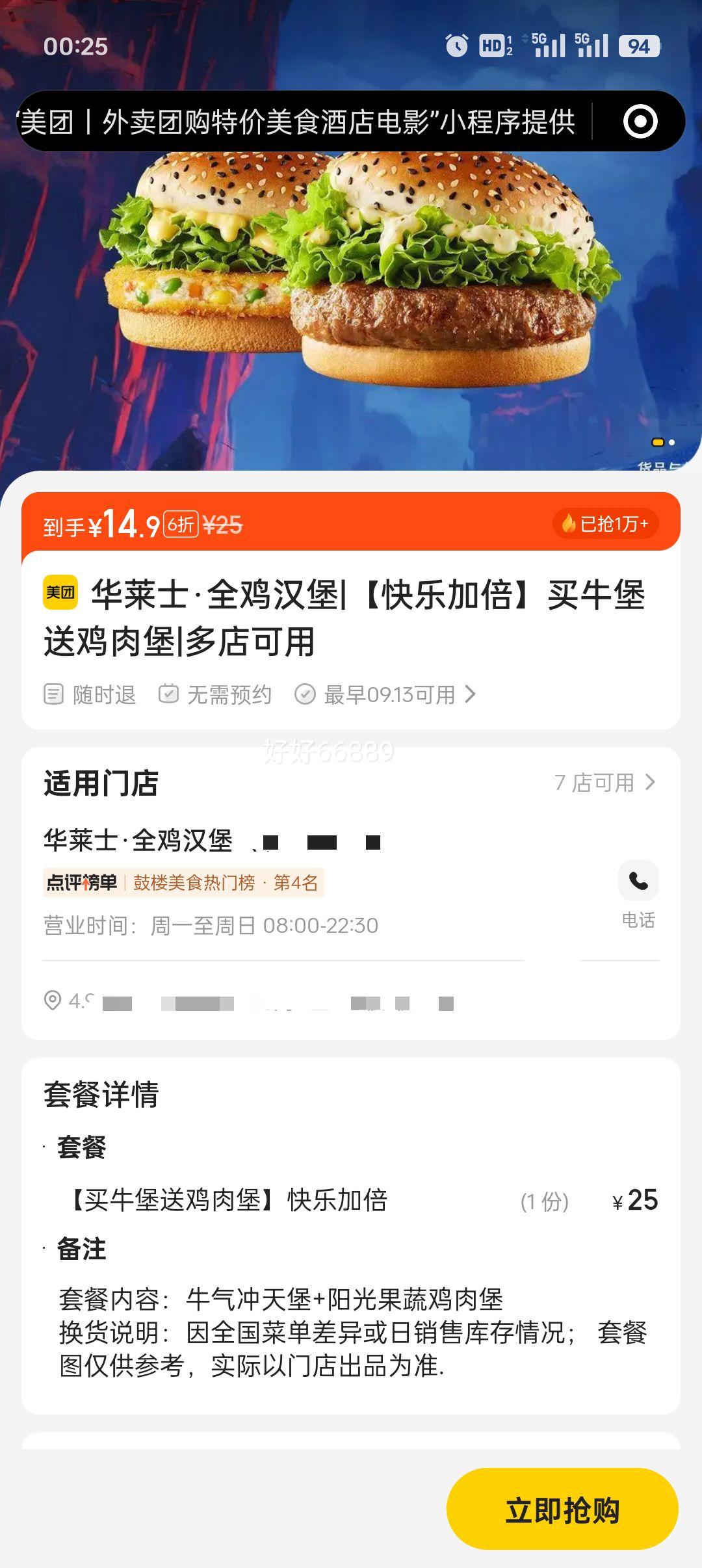 美团  华莱士 【快乐加倍】买牛堡送鸡肉堡优惠证明