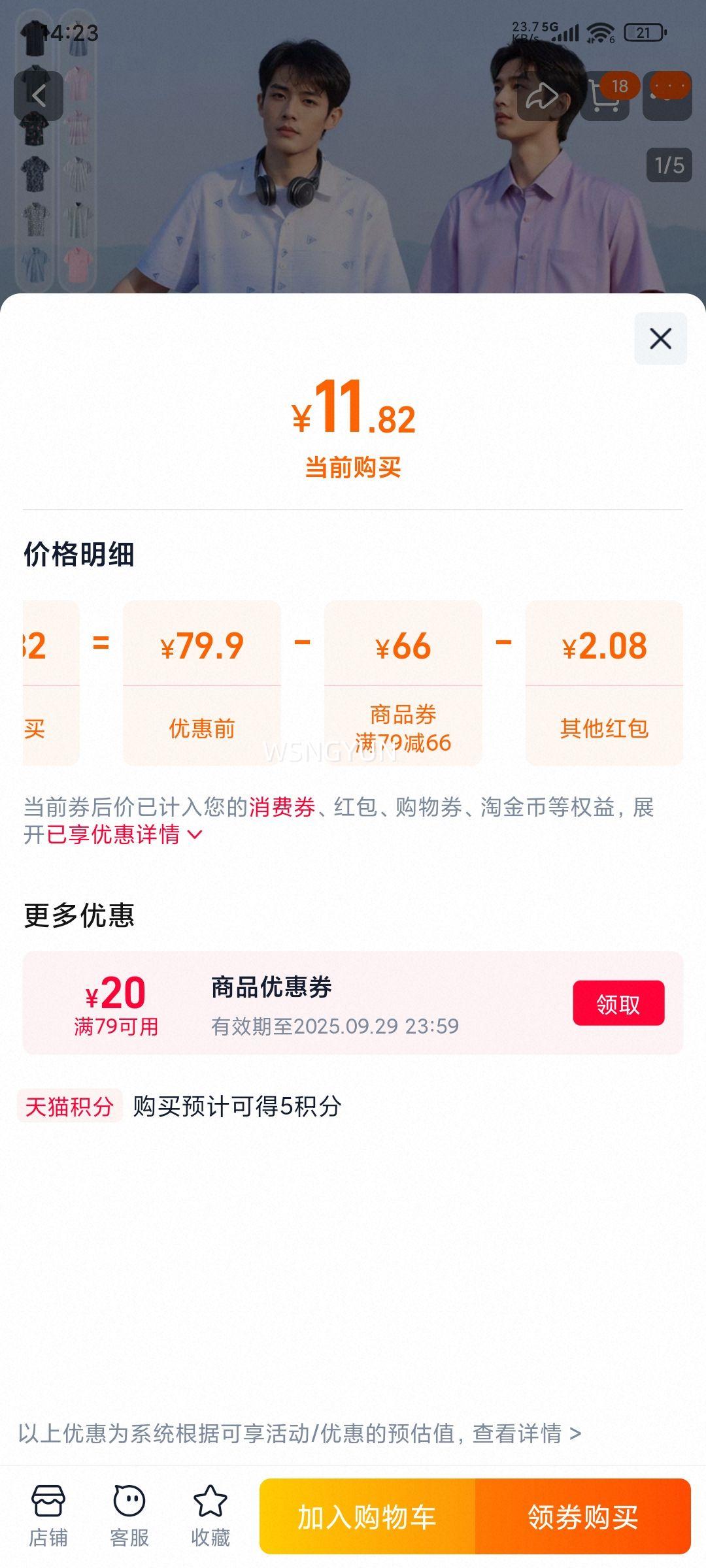阿仕顿 Artsdon 男士轻商务短袖衬衫优惠证明