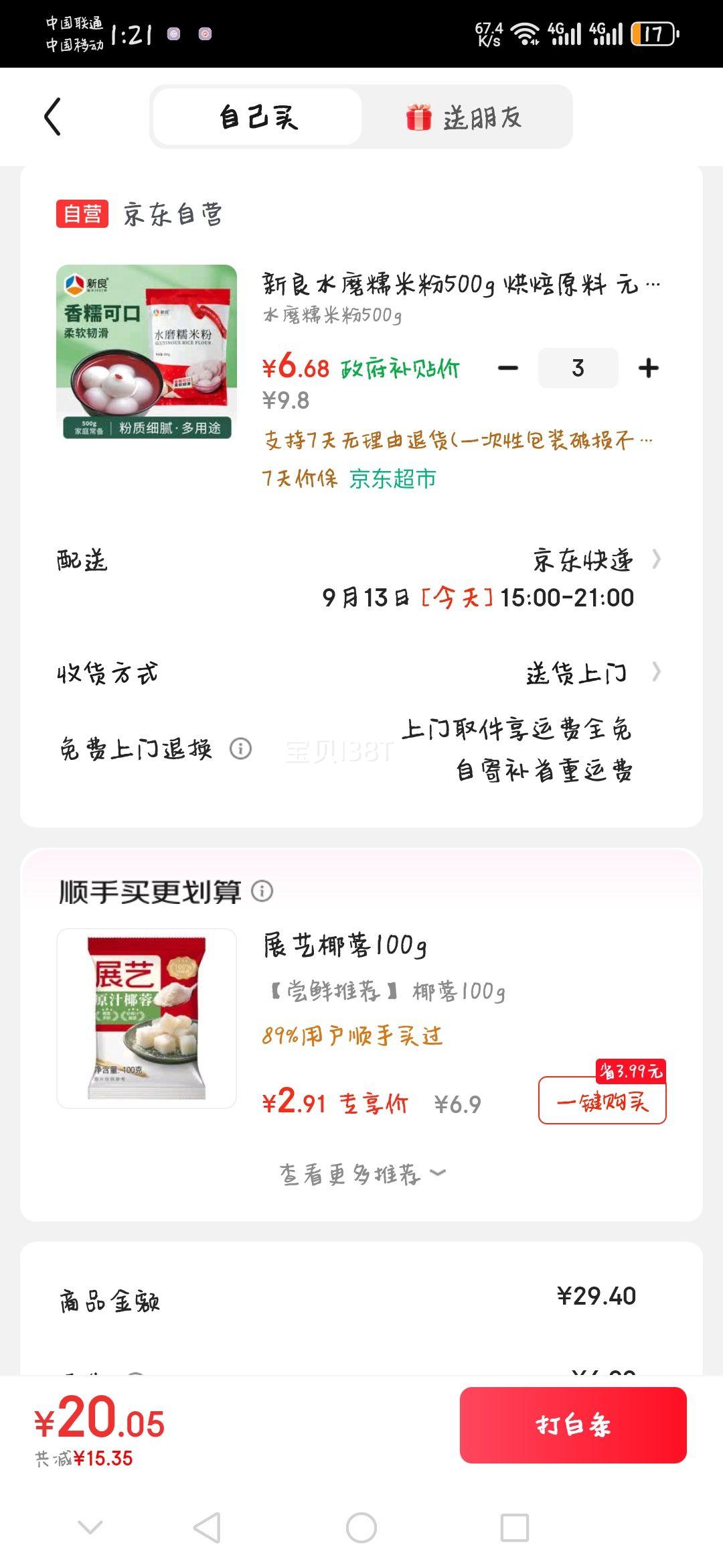 新良水磨糯米粉500g 烘焙原料 元宵汤圆粉 糯米糕年糕冰皮月饼原料优惠证明