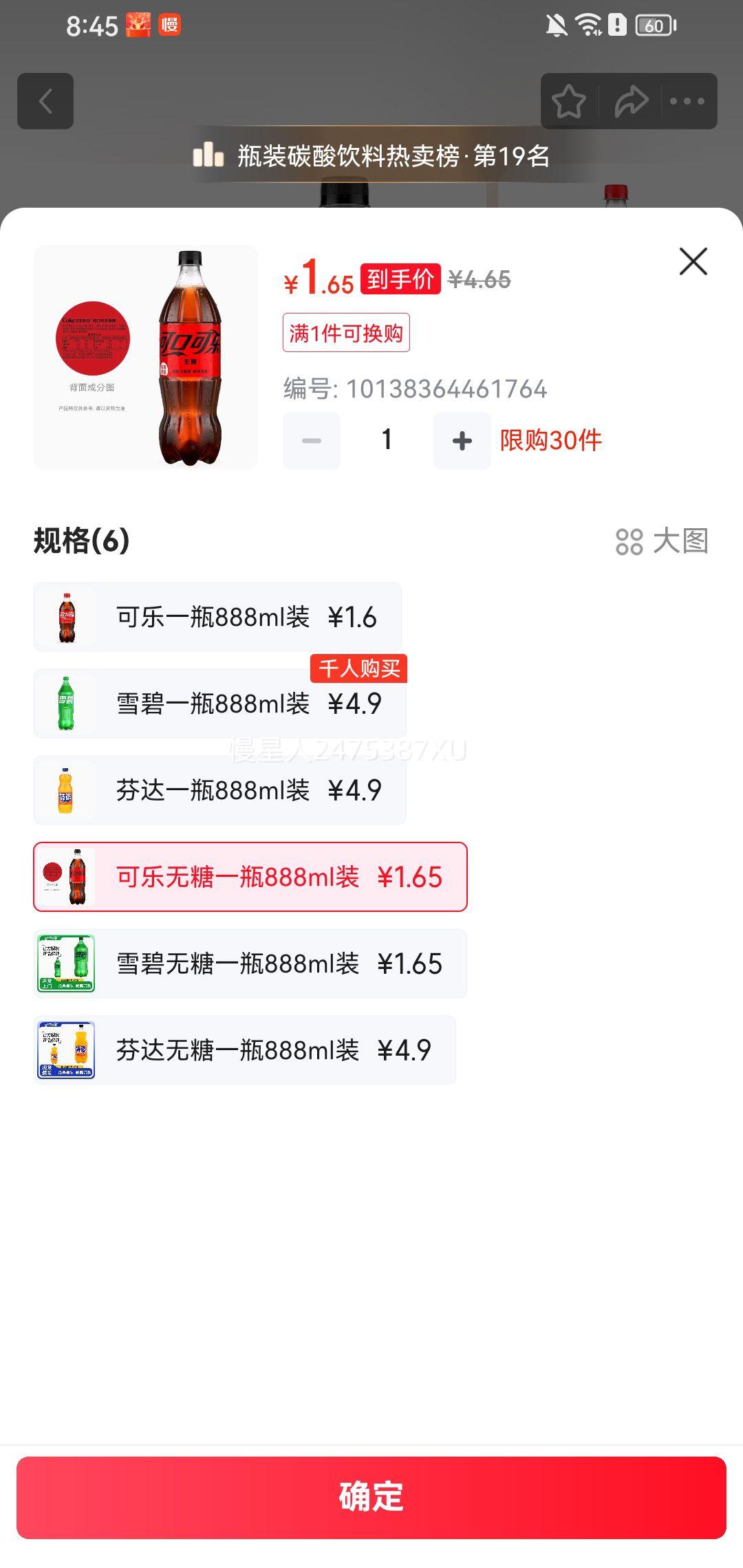 可口可乐 Coca-Cola  可乐/雪碧888ml*1瓶优惠证明
