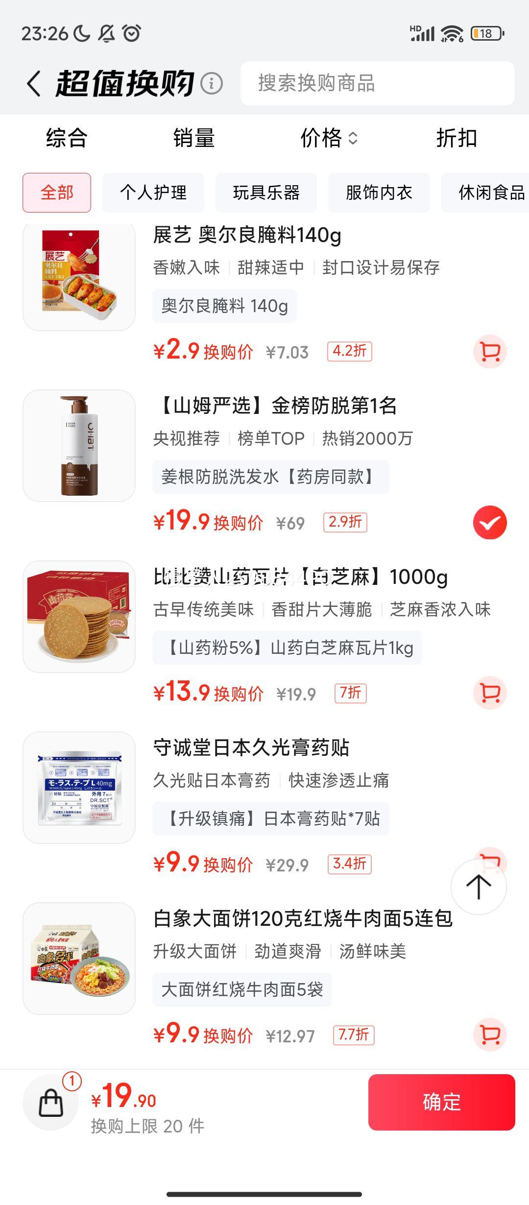 换购价、京东PLUS:OHBT防脱育发洗发水500g生姜洗头膏固发养发增发密发洗发露金榜第1优惠证明