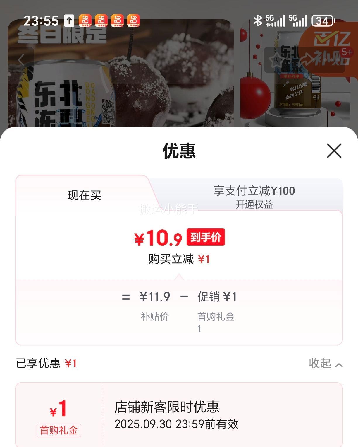 首单礼金：京典光年 果汁汽水 果味饮料碳酸汽水 320ml*8罐优惠证明