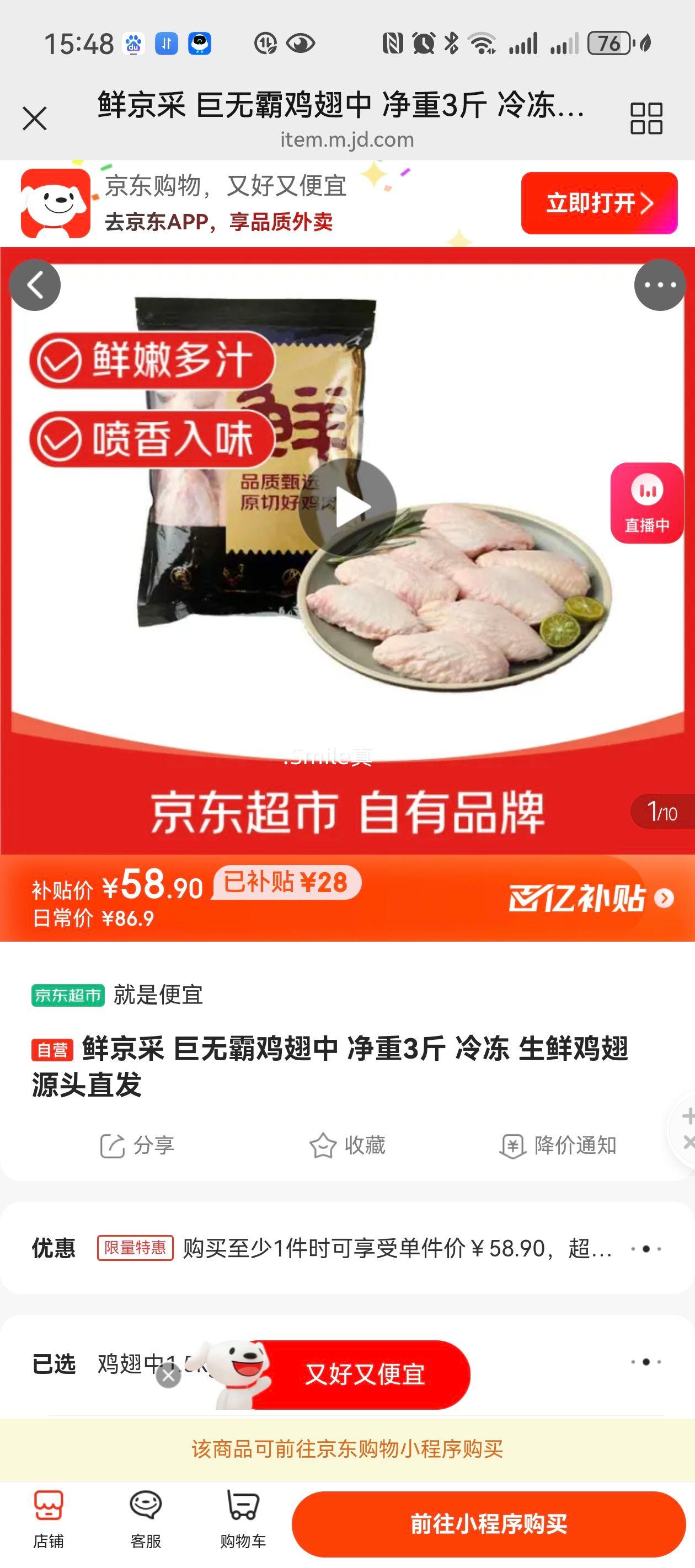 鲜京采 巨无霸鸡翅中 净重3斤 冷冻 生鲜鸡翅 源头直发优惠证明