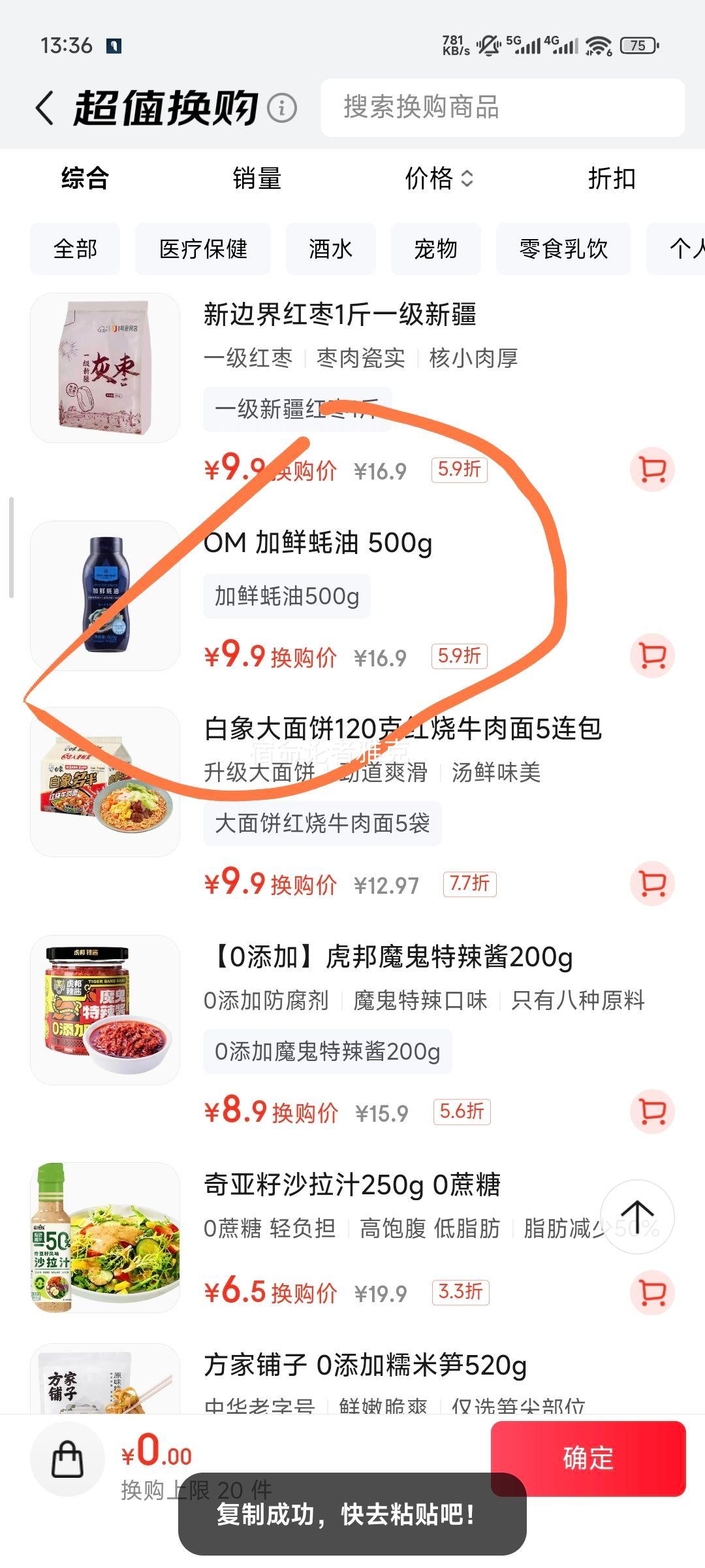 1号会员店One's Member 加鲜蚝油 500g优惠证明
