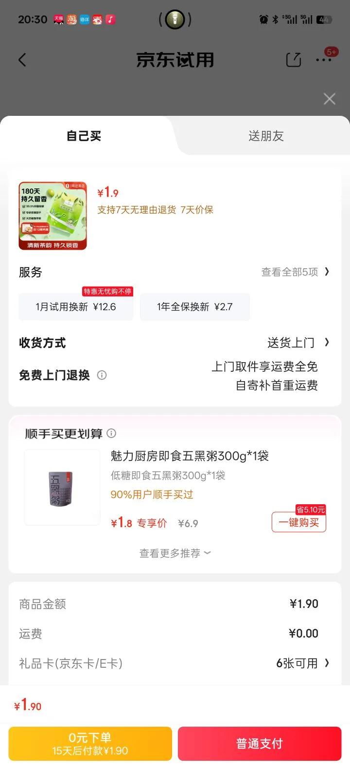 1号会员店 OM衣物留香珠 清雨山茶 100g 微胶囊持久留香180天 99.9%除菌优惠证明