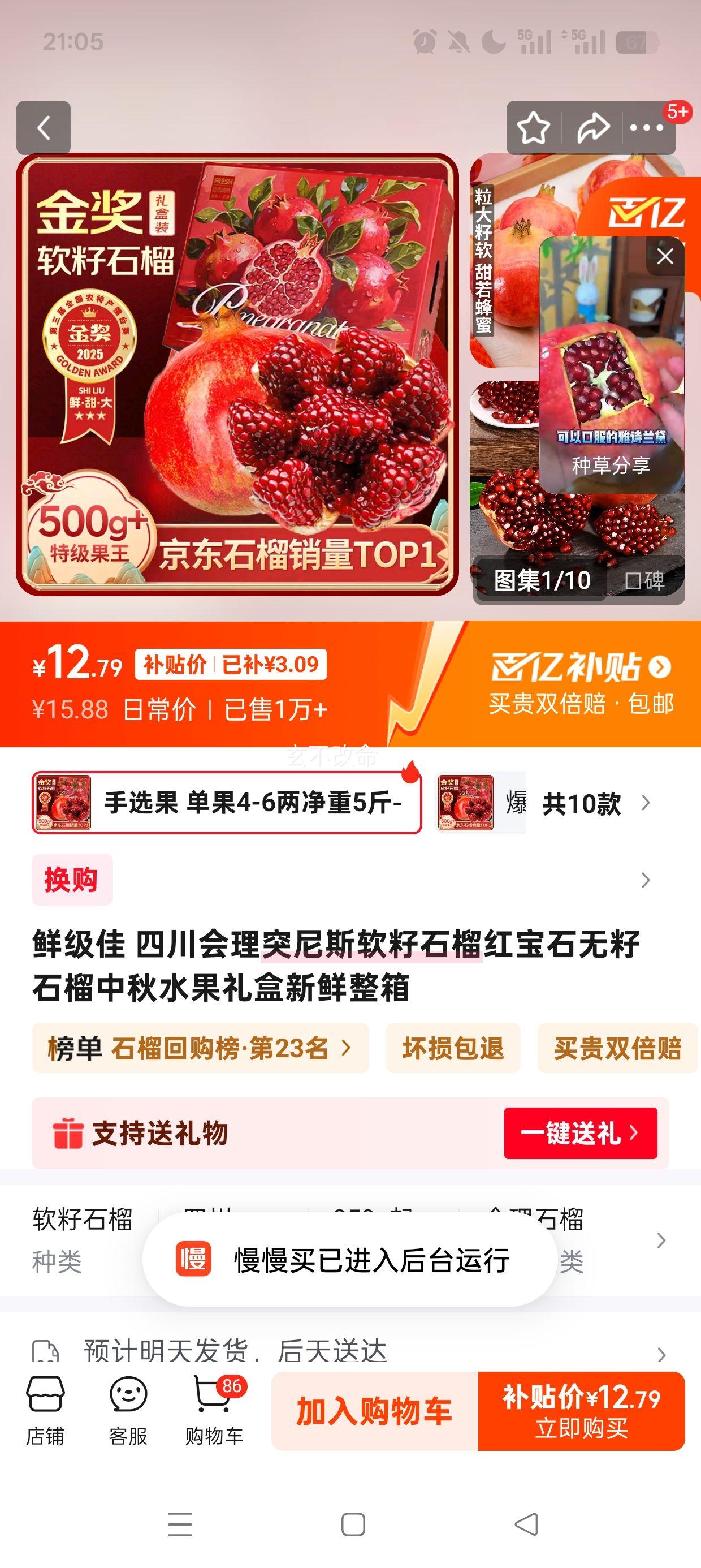 鲜级佳 四川会理突尼斯软籽石榴 手选果 单果4-6两净重5斤-4.5斤优惠证明