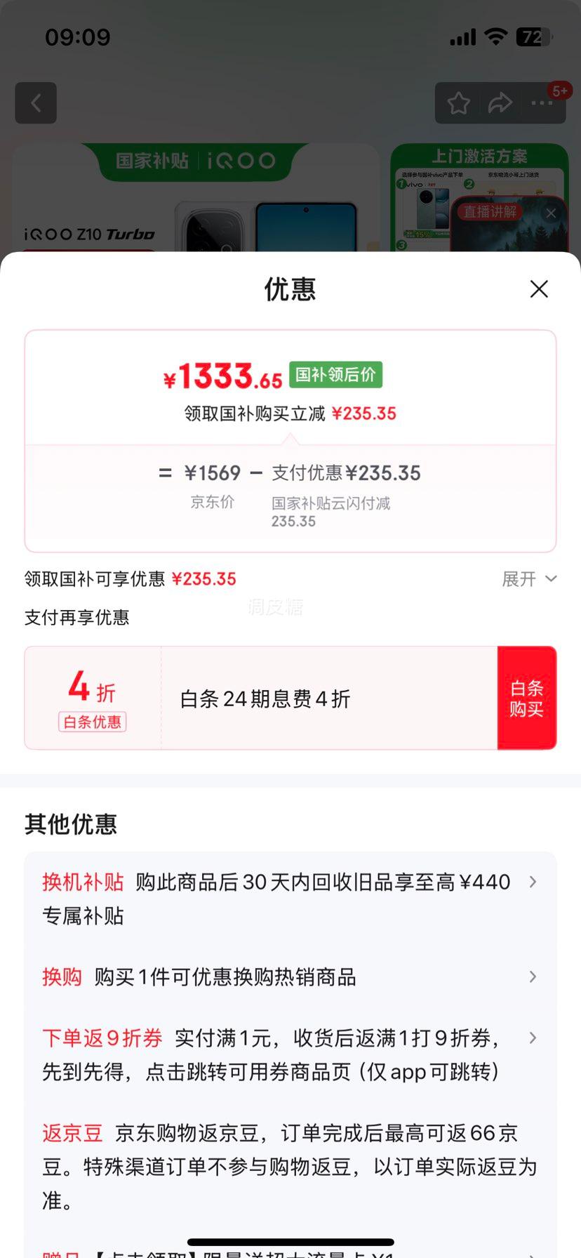 iQOO Z10 Turbo 手机 云海白 12+256G优惠证明