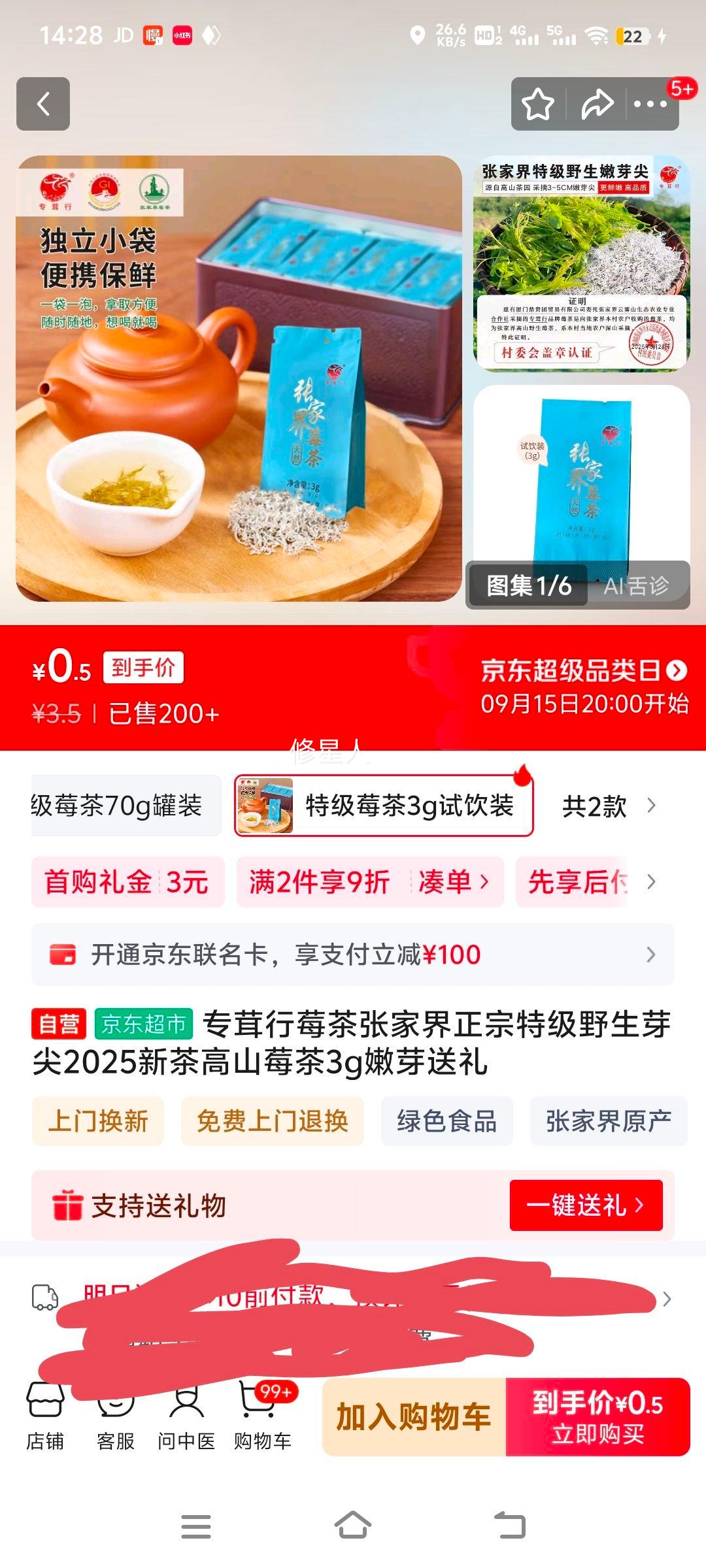 需首购：专茸行莓茶张家界正宗特级野生芽尖2025新茶高山莓茶3g嫩芽送礼优惠证明