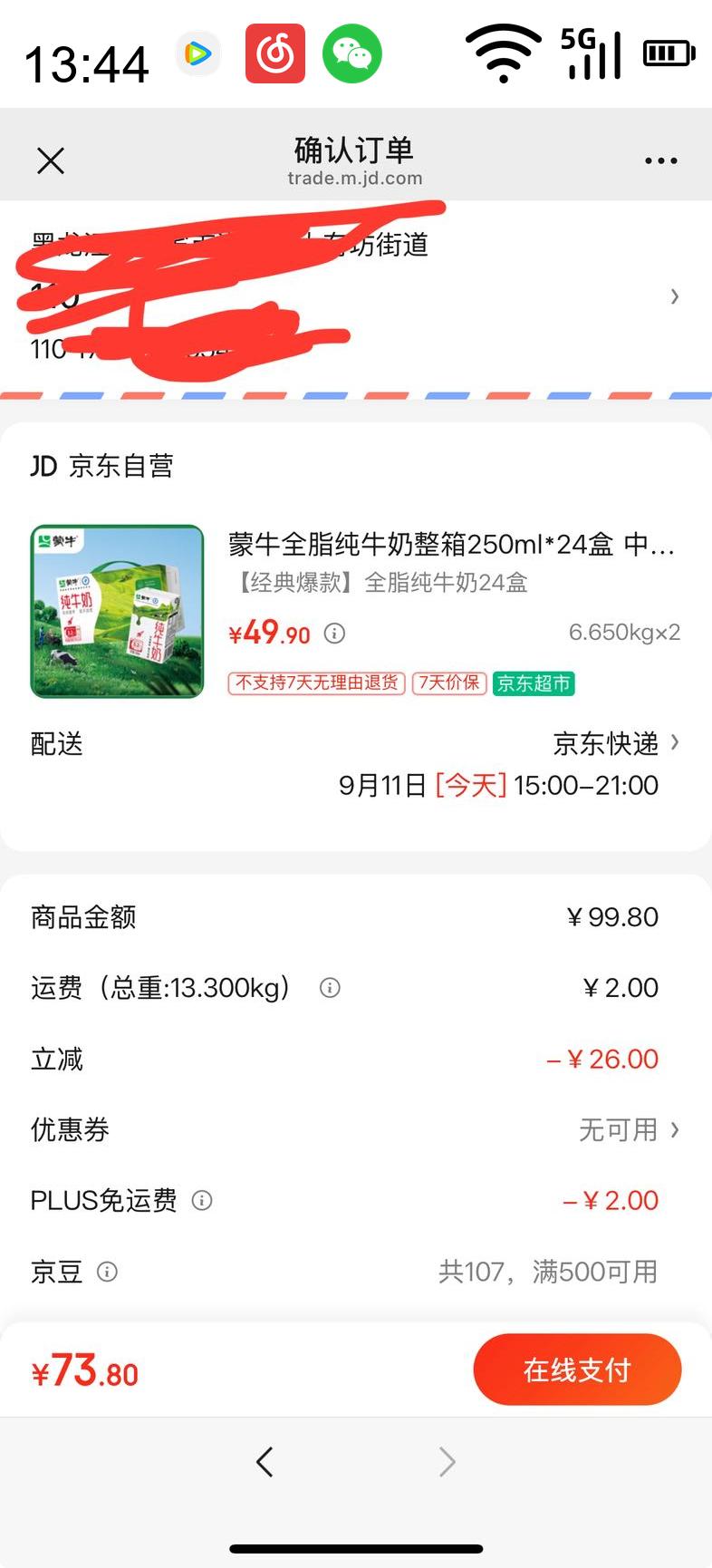 蒙牛 全脂纯牛奶 250ml*24盒优惠证明