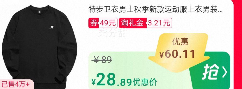 再降价、特步卫衣男刺绣运动套头衫优惠证明