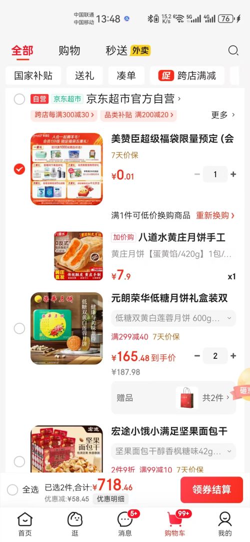 需换购：八道水 黄庄月饼手工酥皮咸蛋黄酥月饼420g优惠证明
