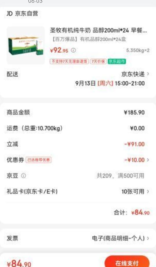 微信小程序：圣牧有机 有机品醇 纯牛奶 3.3g蛋白质 苗条装 200ml 24盒优惠证明