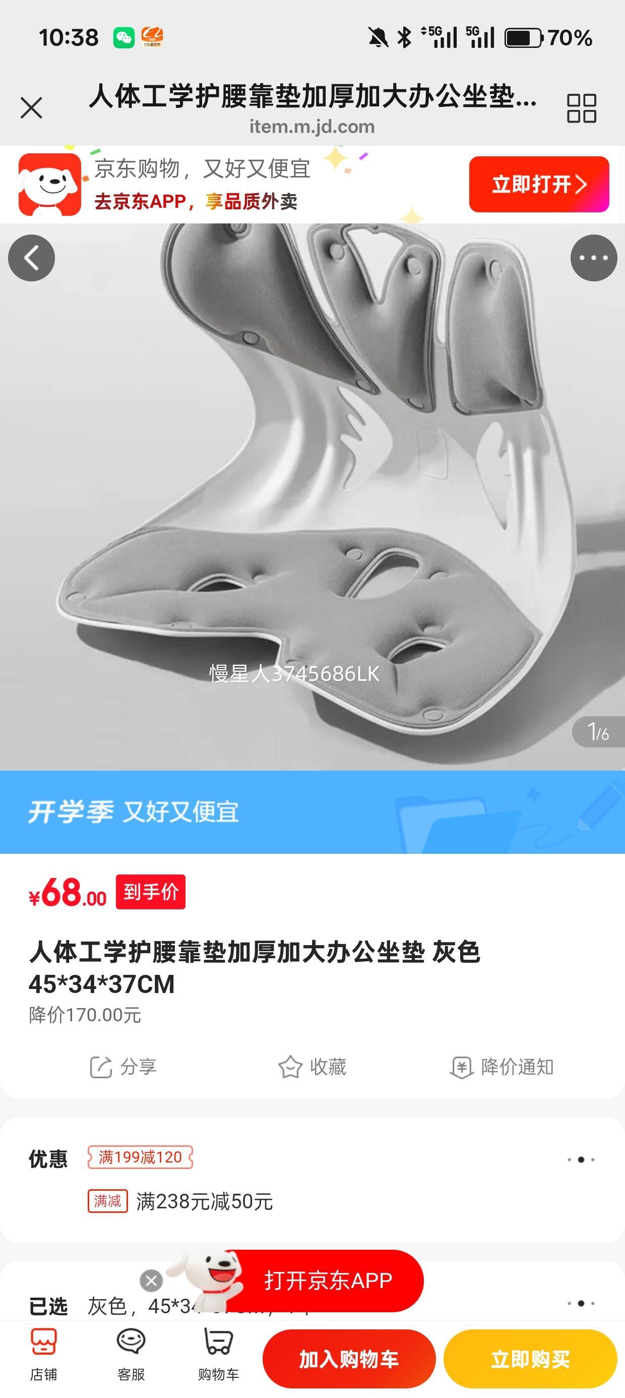 BPK 人体工学腰靠 三分区 加厚加大一体式靠垫 透气款坐垫 灰色 45*34*37CM优惠证明