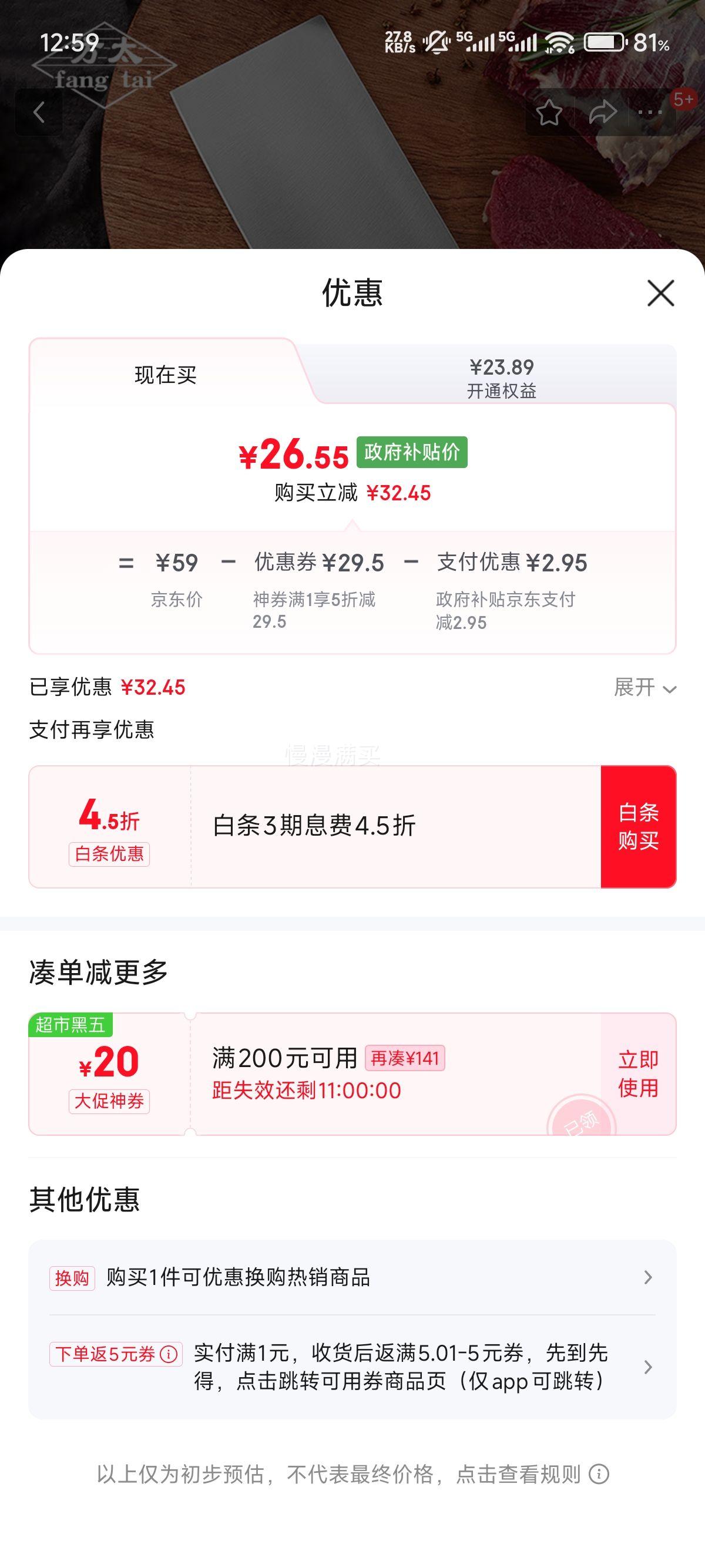 方太 家用斩切刀优惠证明