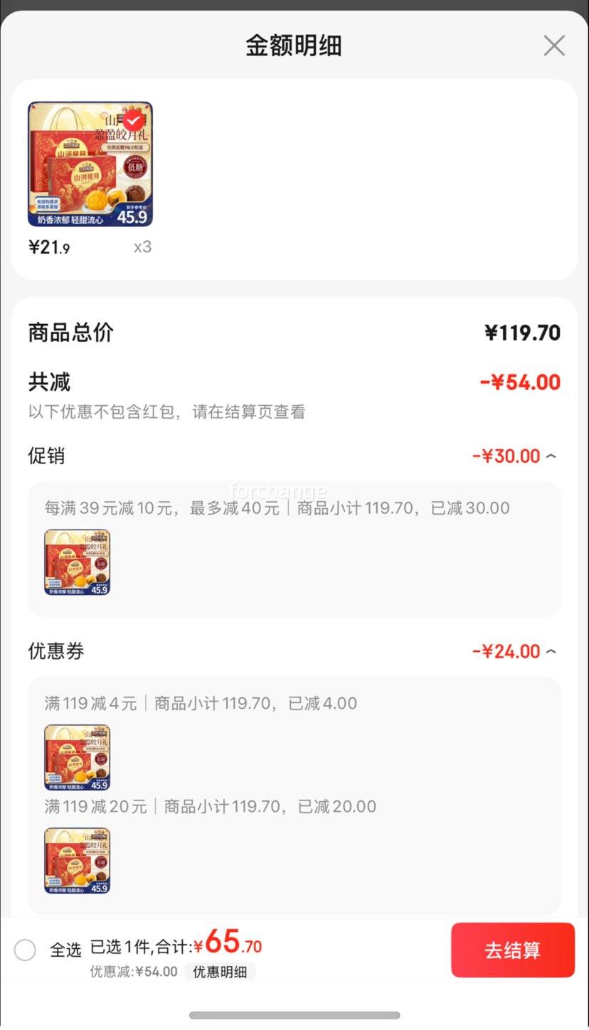 三只松鼠 山河揽月系列月饼礼盒 【低糖3味10枚】盈盈皎月礼460g优惠证明