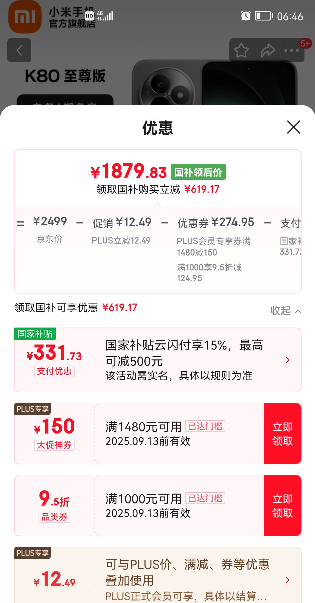 红米 K80 至尊版 5G手机 12GB+256GB 砂岩灰优惠证明