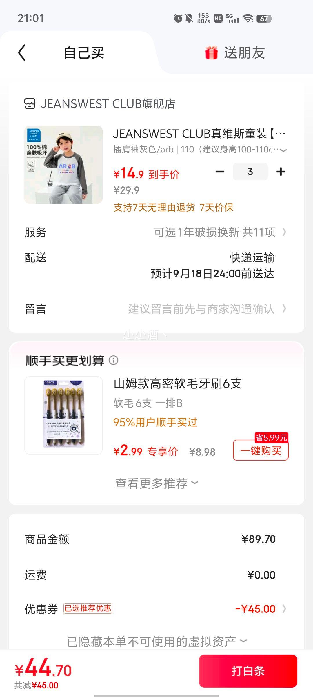 真维斯 男女童100%纯棉T恤 *3件优惠证明