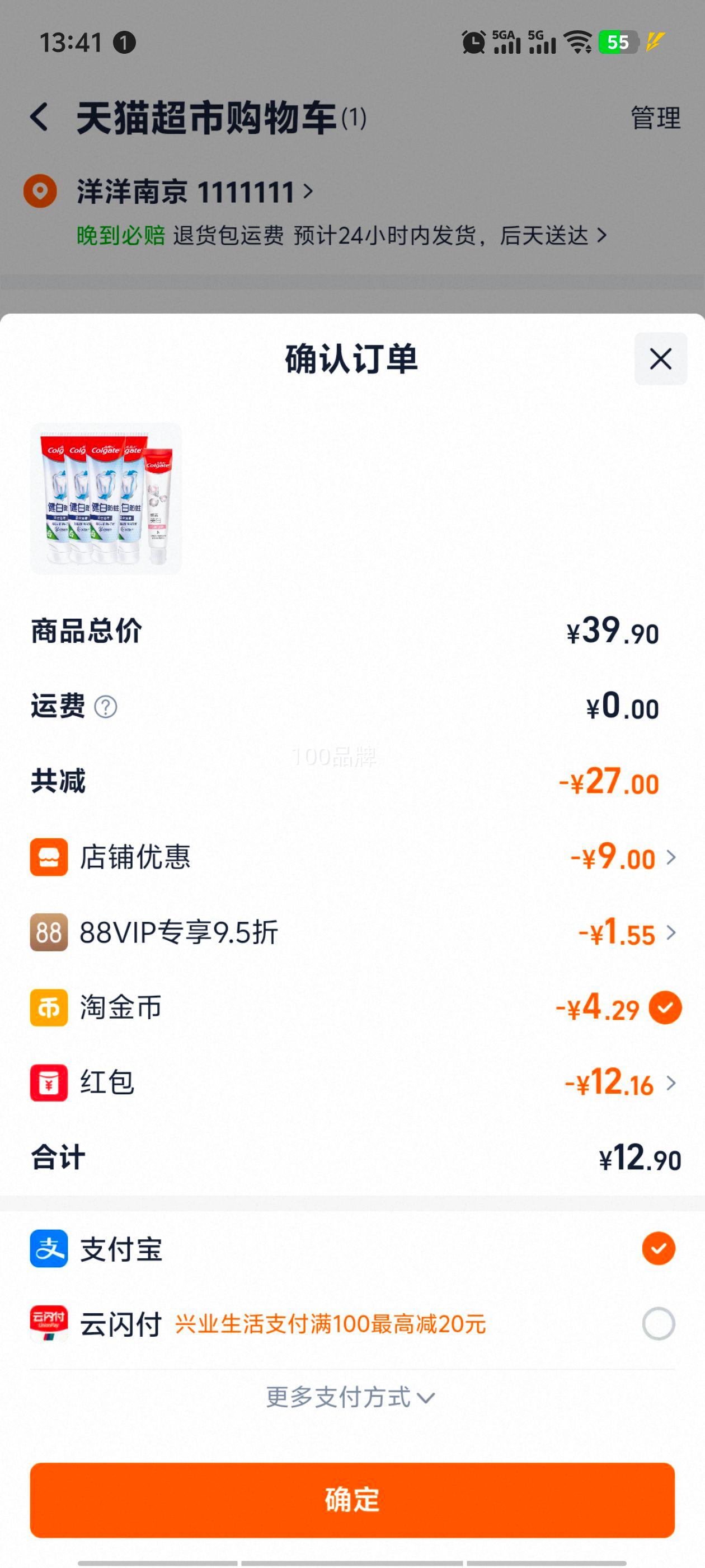 首单礼金、88vip：高露洁 牙膏健白健齿防蛀牙膏套装90g*4+18g*2优惠证明