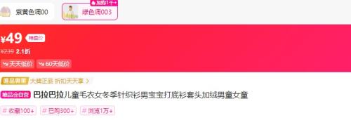 巴拉巴拉 儿童毛衣优惠证明