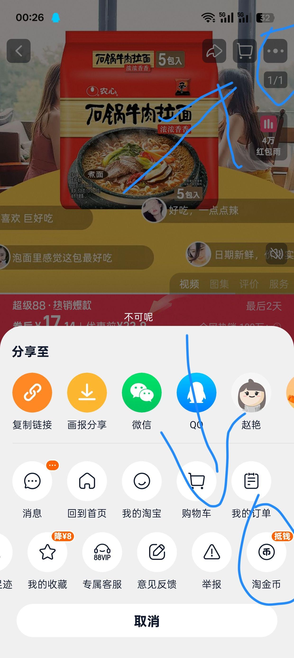 再降价、农心石锅牛肉口味120g*5包方便面优惠证明