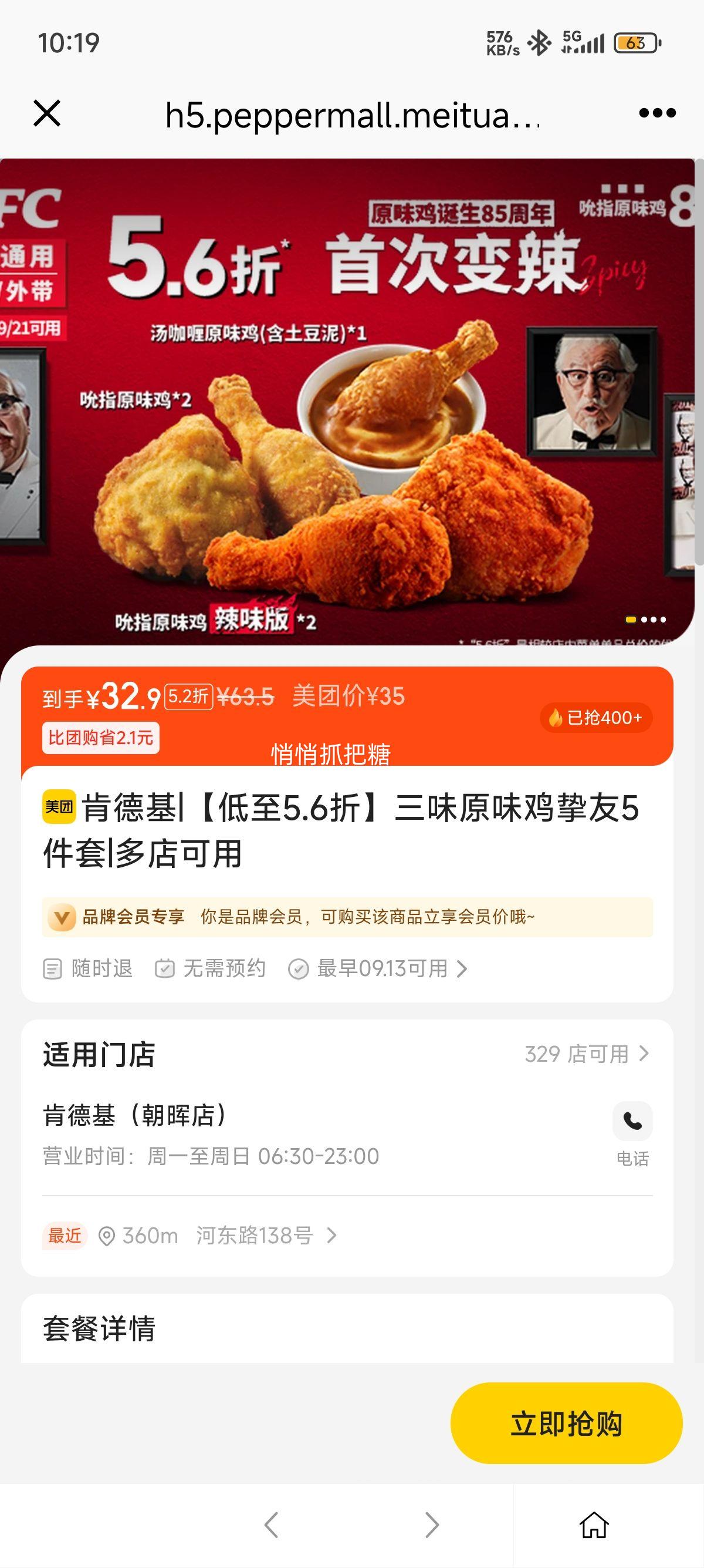 美团到店 肯德基 【低至5.6折】三味原味鸡挚友5件套优惠证明