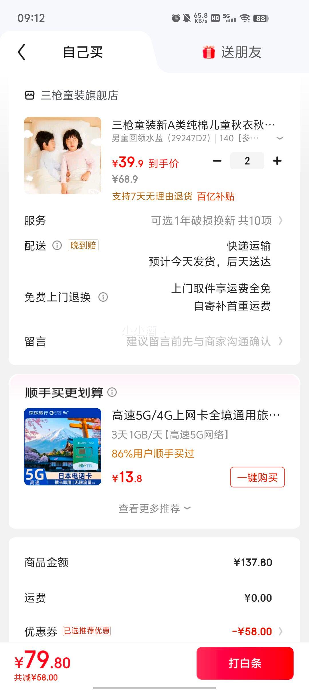 闭眼买、京东百亿补贴：三枪 A类纯棉儿童秋衣秋裤套装 *2件、成人可穿优惠证明