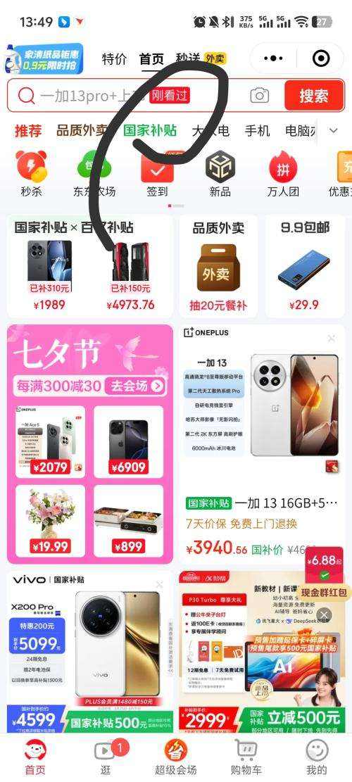 OPPO Find X8 Ultra 手机 月光白 16+512G优惠证明