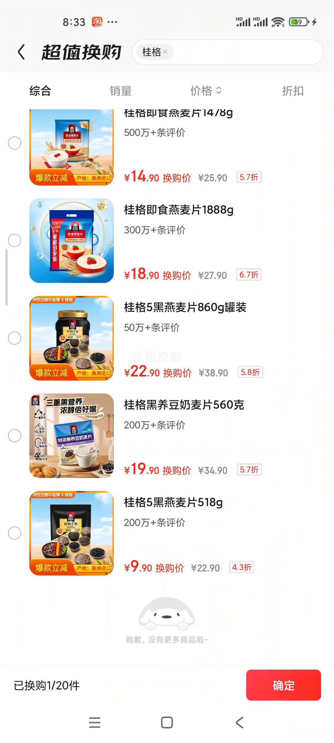 桂格（QUAKER）5黑混合即食燕麦片518克 添加黑芝麻 零添加白砂糖优惠证明