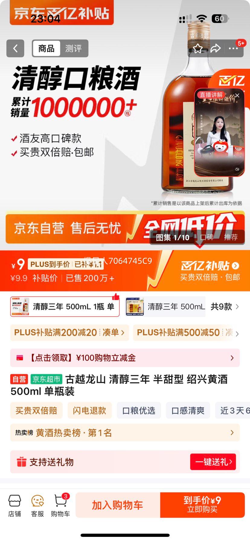 古越龙山 清醇三年 半甜型 绍兴黄酒 500ml 单瓶装优惠证明