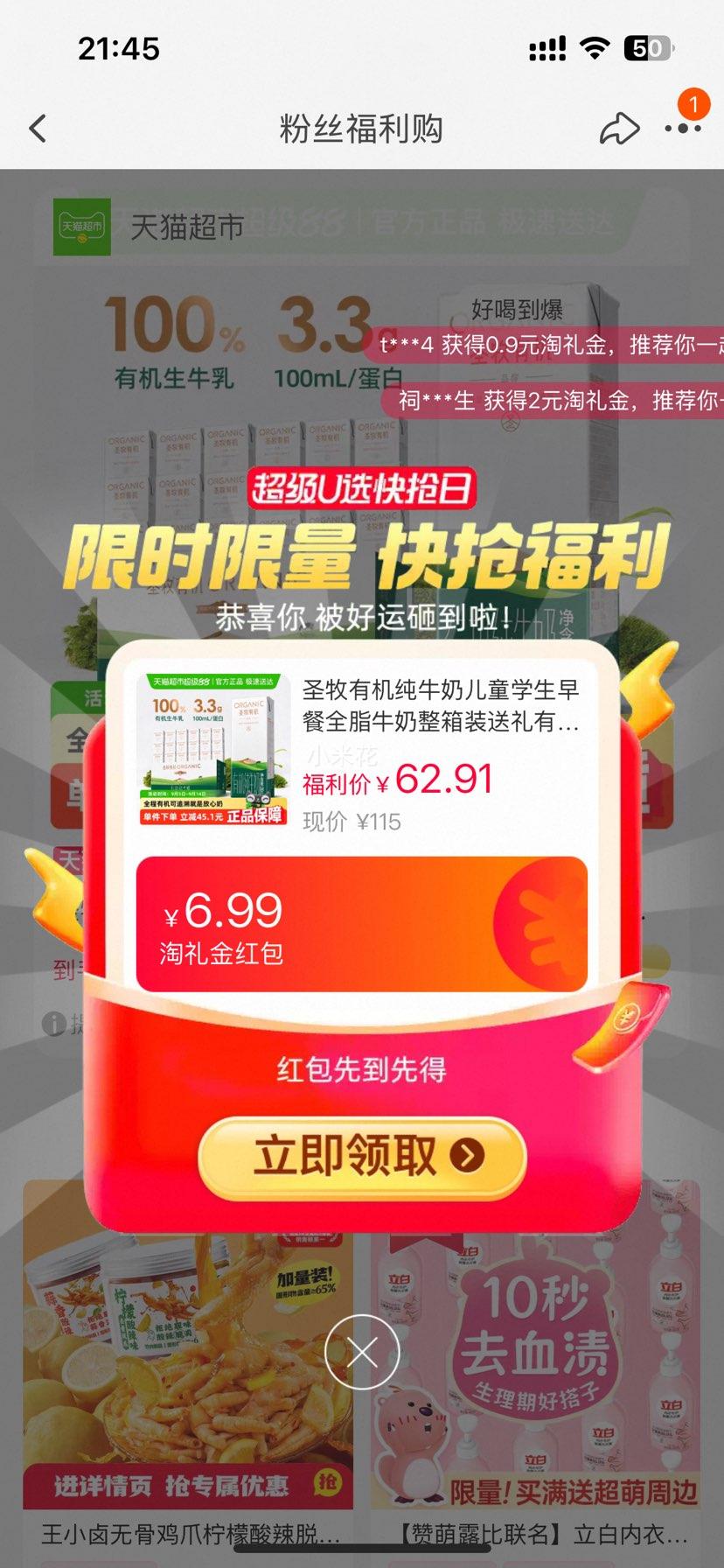 圣牧有机纯牛奶200ml*24盒优惠证明