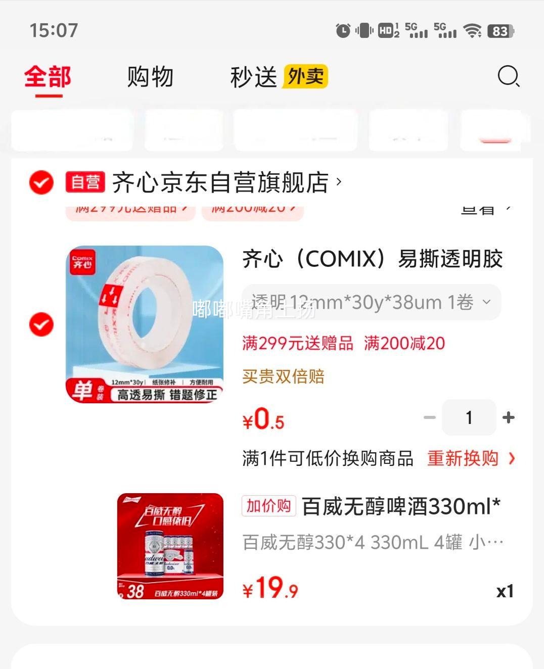 百威 无醇啤酒 330ml*4听优惠证明