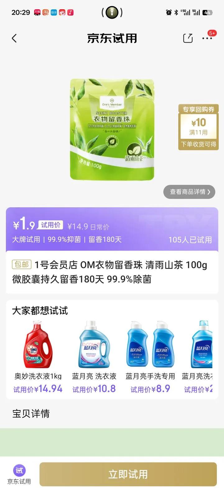 1号会员店 OM衣物留香珠 清雨山茶 100g 微胶囊持久留香180天 99.9%除菌优惠证明