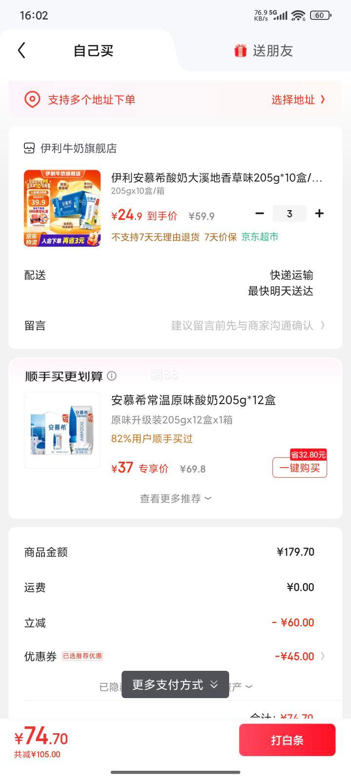 安慕希 希腊风味酸奶 香草味205g*10盒*3件优惠证明