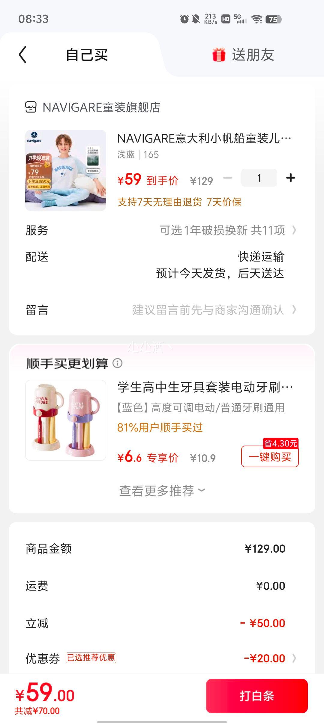 NAVIGARE意大利小帆船 男女童高棉+莱赛尔家居服套装优惠证明