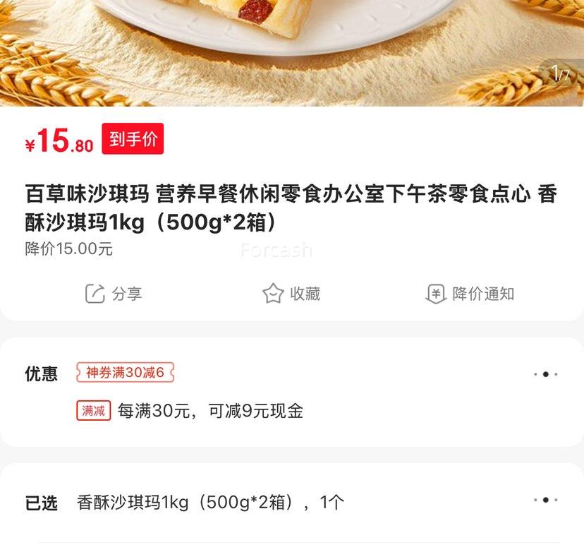 百草味 香酥沙琪玛 1kg（500g*2箱）优惠证明