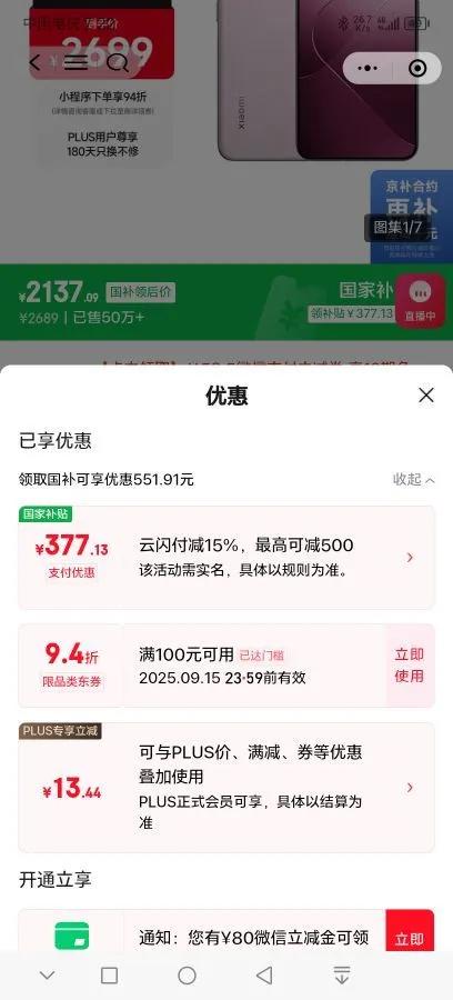 MI/小米 14 手机 骁龙8Gen3 雪山粉 12 256G优惠证明