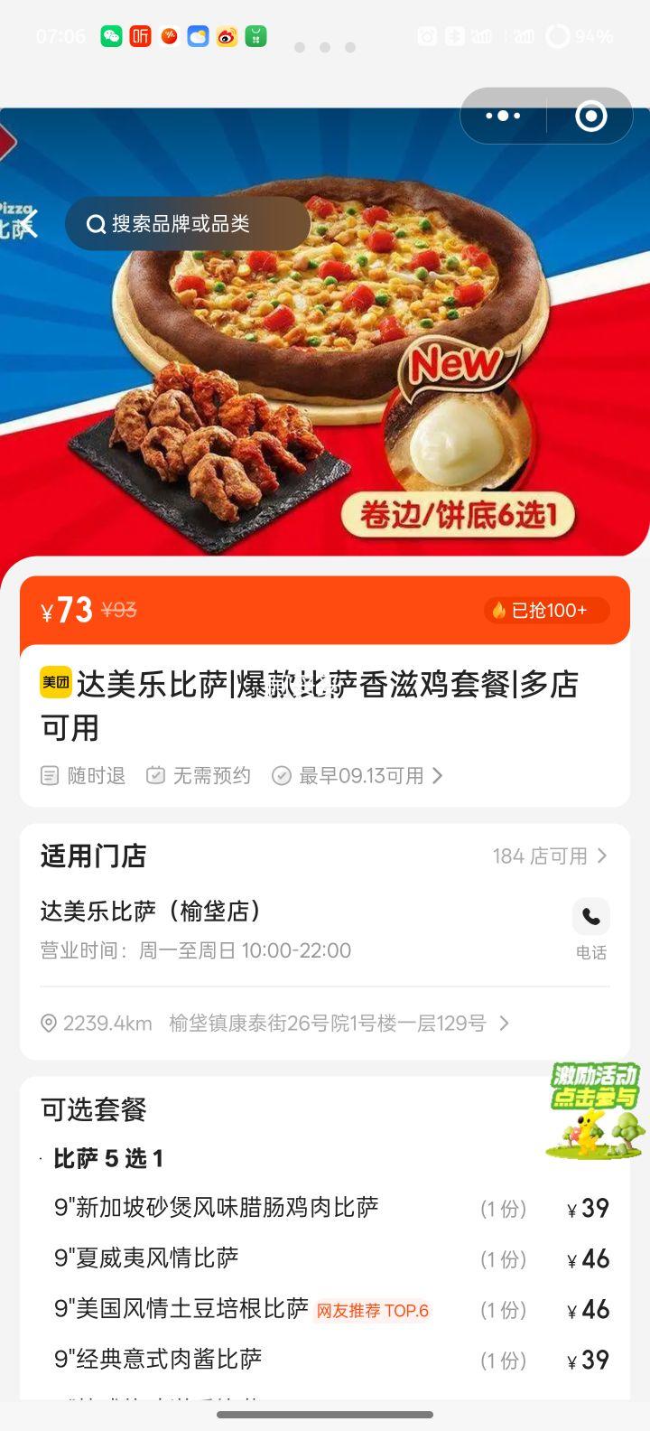 美团 达美乐比萨 爆款比萨香滋鸡套餐优惠证明