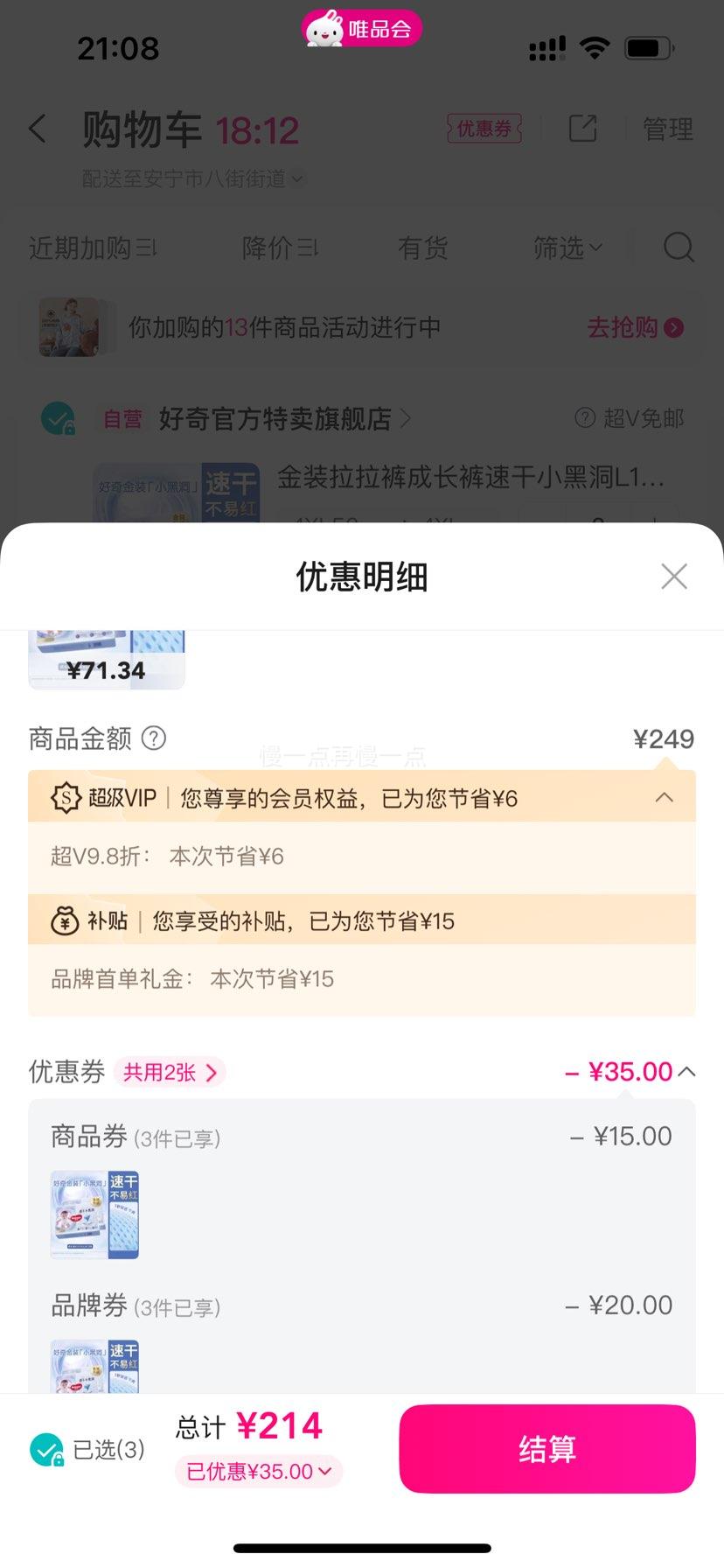 超V：好奇 金装拉拉裤成长裤速干小黑洞 4XL52 *3件优惠证明