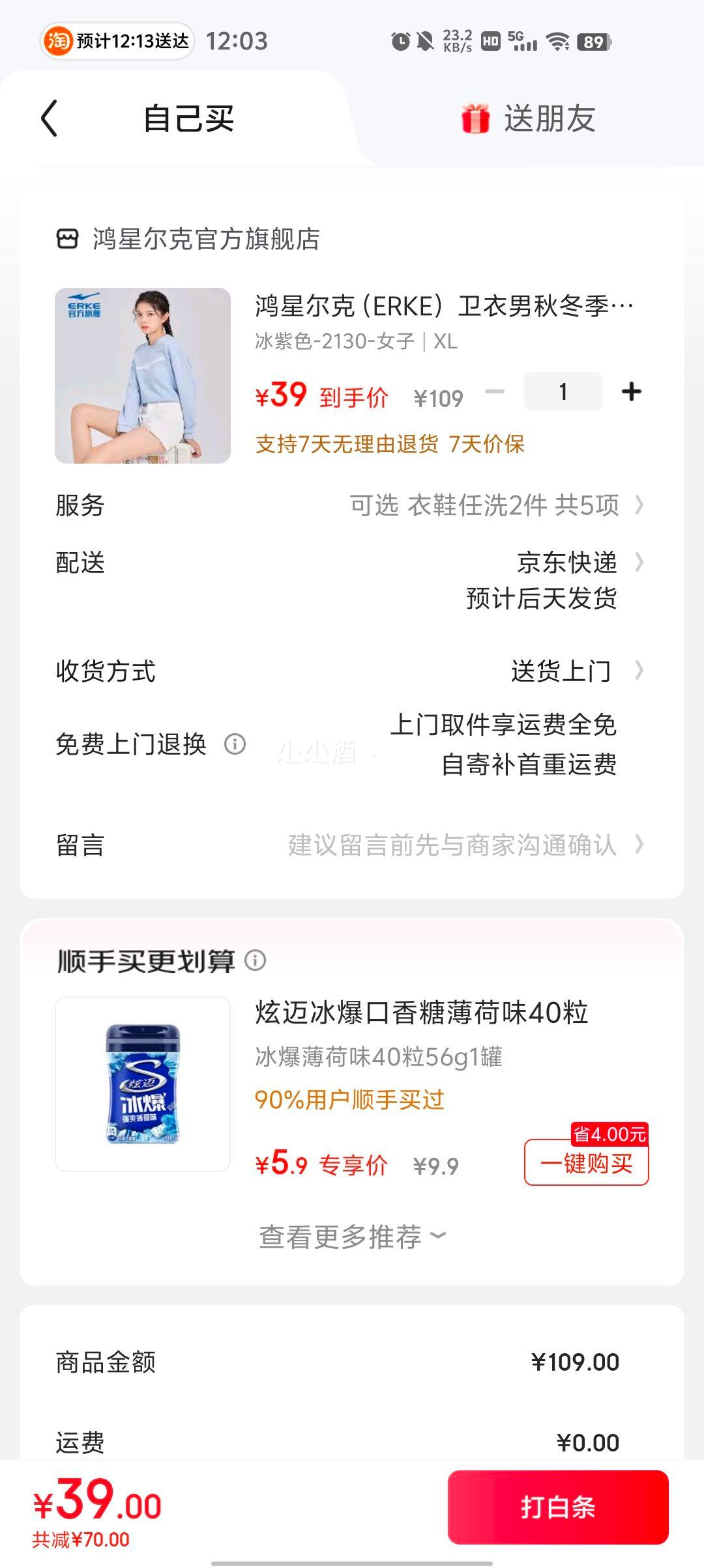 鸿星尔克 女士秋冬卫衣、卫裤优惠证明