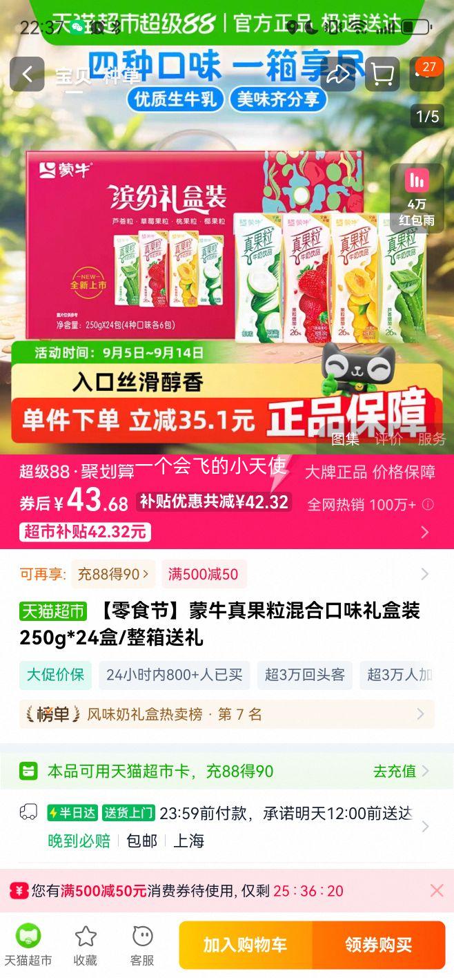 88VIP：蒙牛真果粒 250g*24盒优惠证明