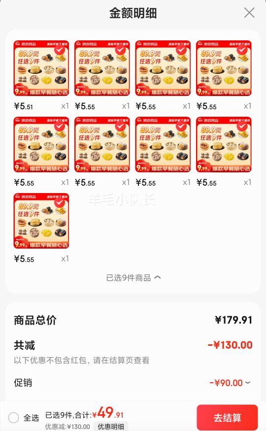 思念 爆款面点早餐半成品组合 任选9件优惠证明