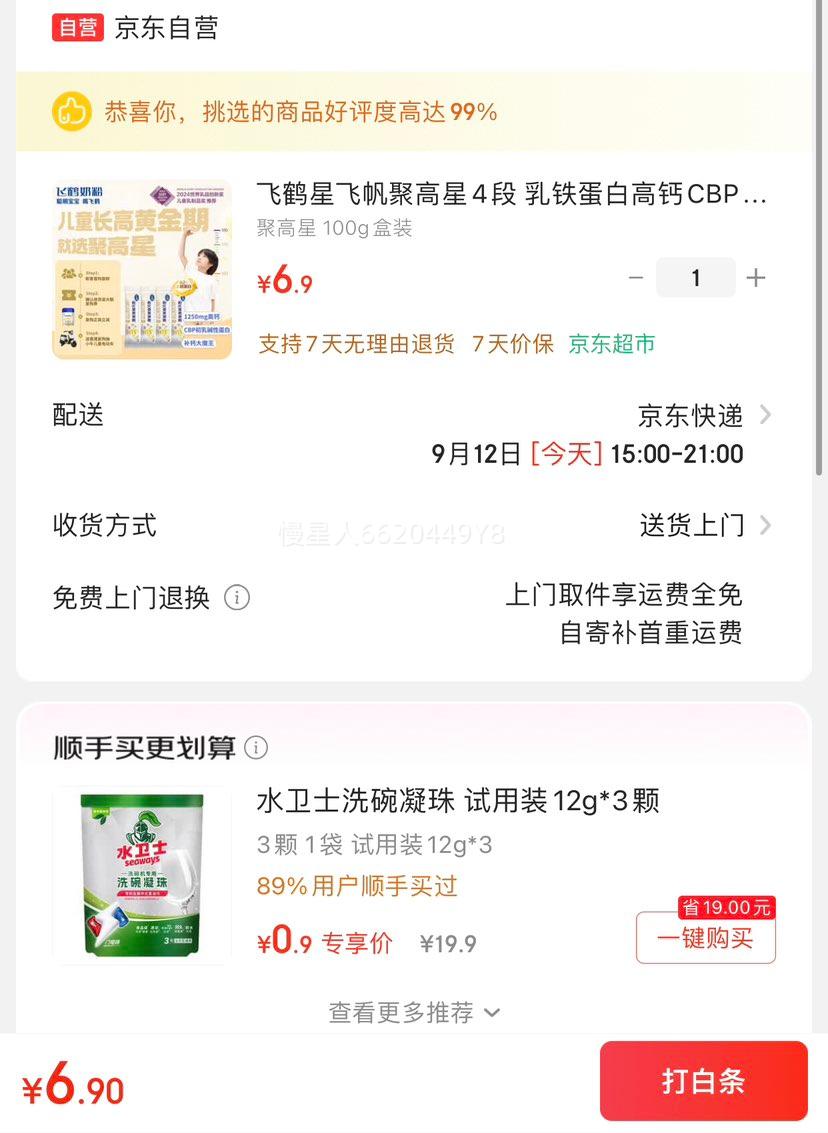 firmus/飞鹤 星飞帆聚高星 4段 婴幼奶粉 100g、4条装优惠证明