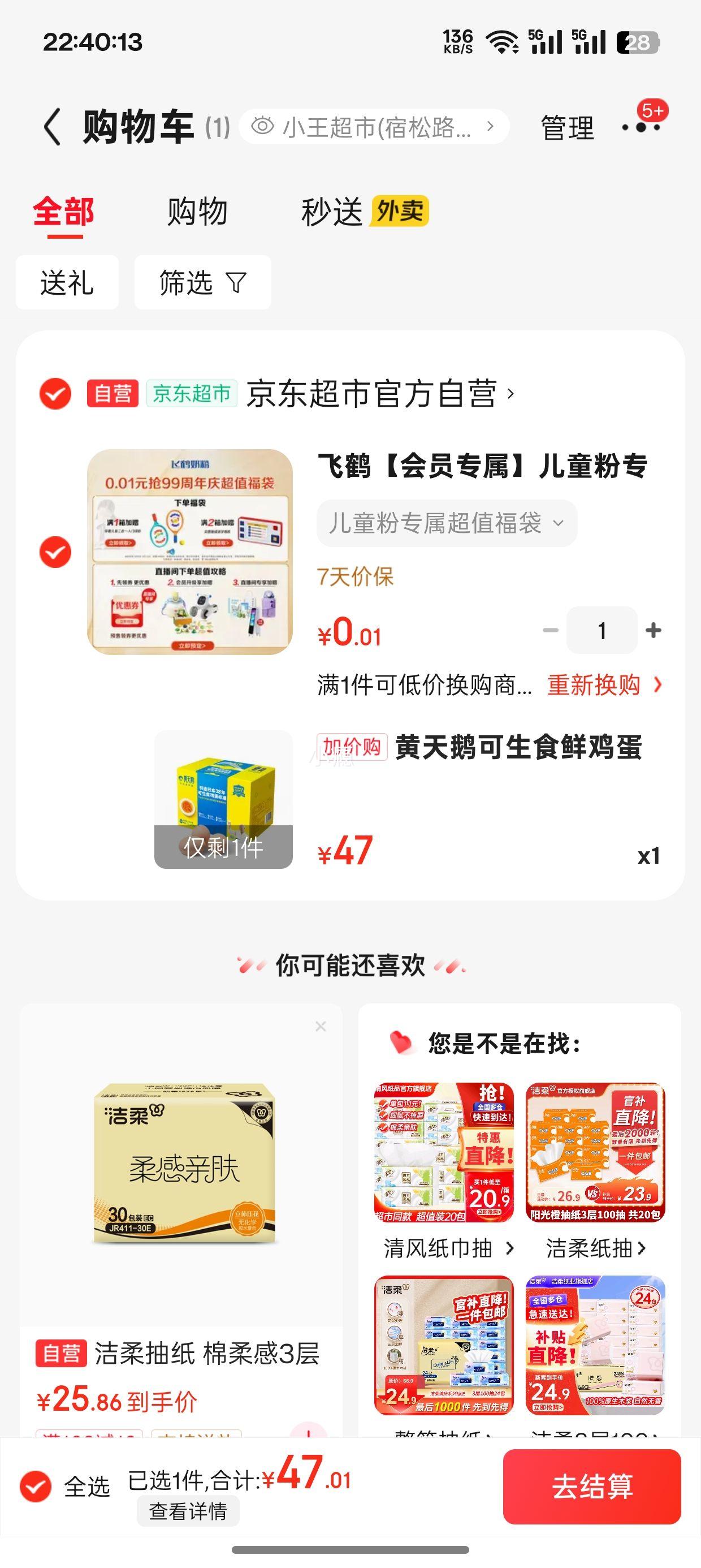 黄天鹅 可生食鲜鸡蛋 礼盒装 24枚优惠证明