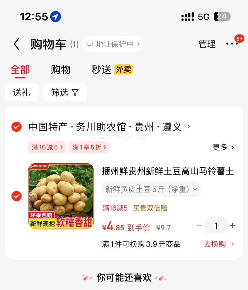播州鲜贵州新鲜土豆高山马铃薯土豆黄皮黄心土豆5斤农家自种蔬菜 新鲜黄皮土豆5斤 （净重）优惠证明